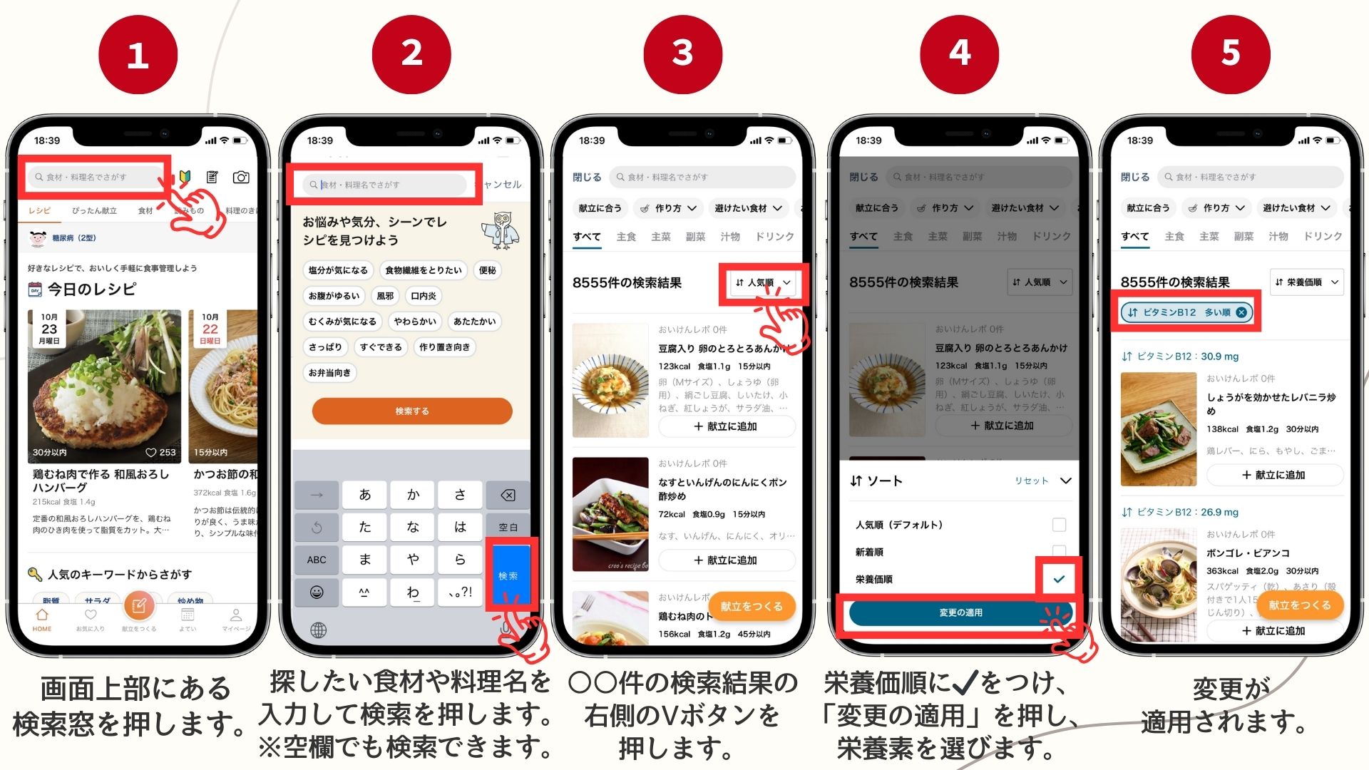 【zendesk用】栄養素順でレシピを並び替える (1).jpg