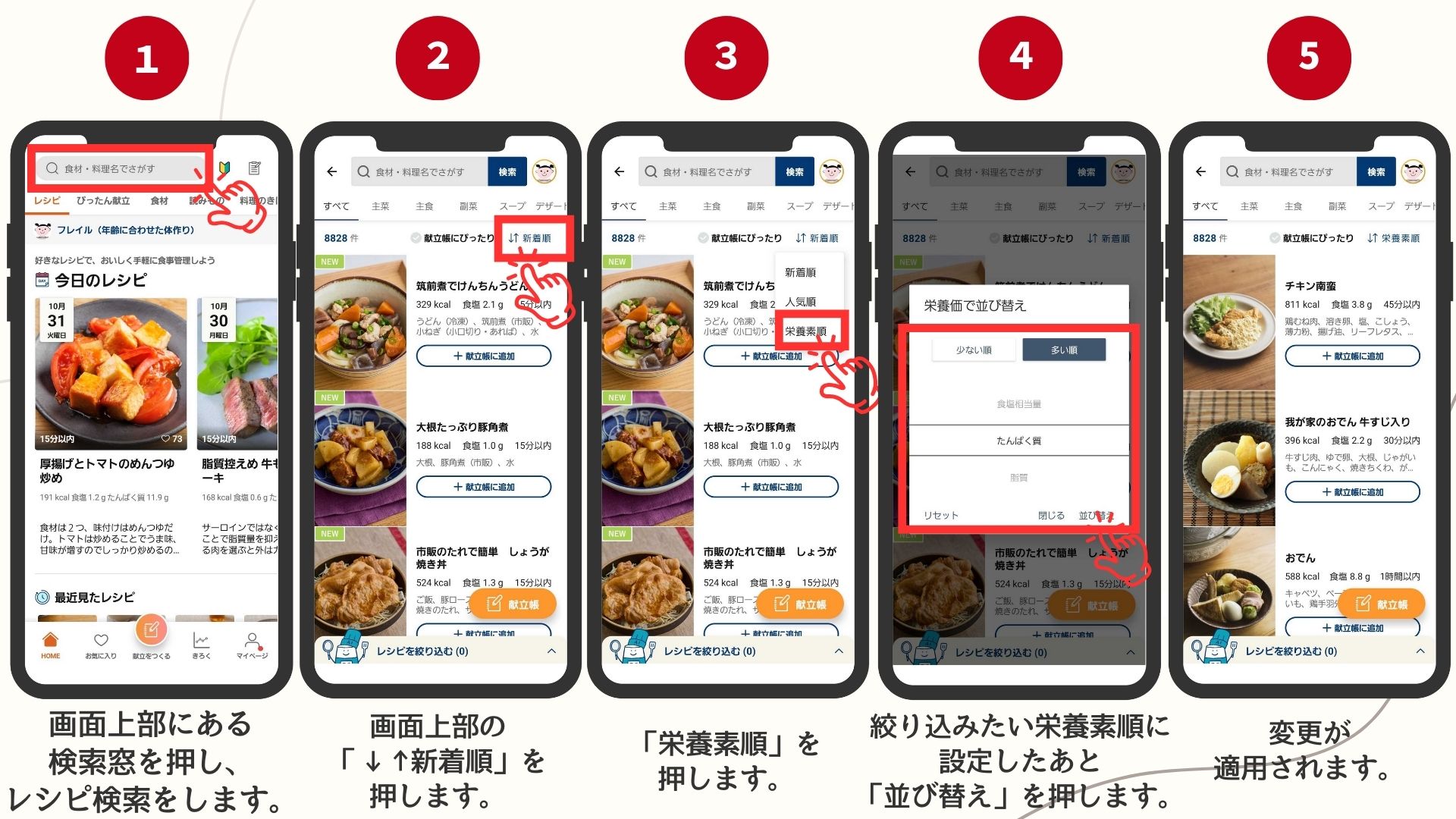 【zendesk用】栄養素順でレシピを並び替える.jpg