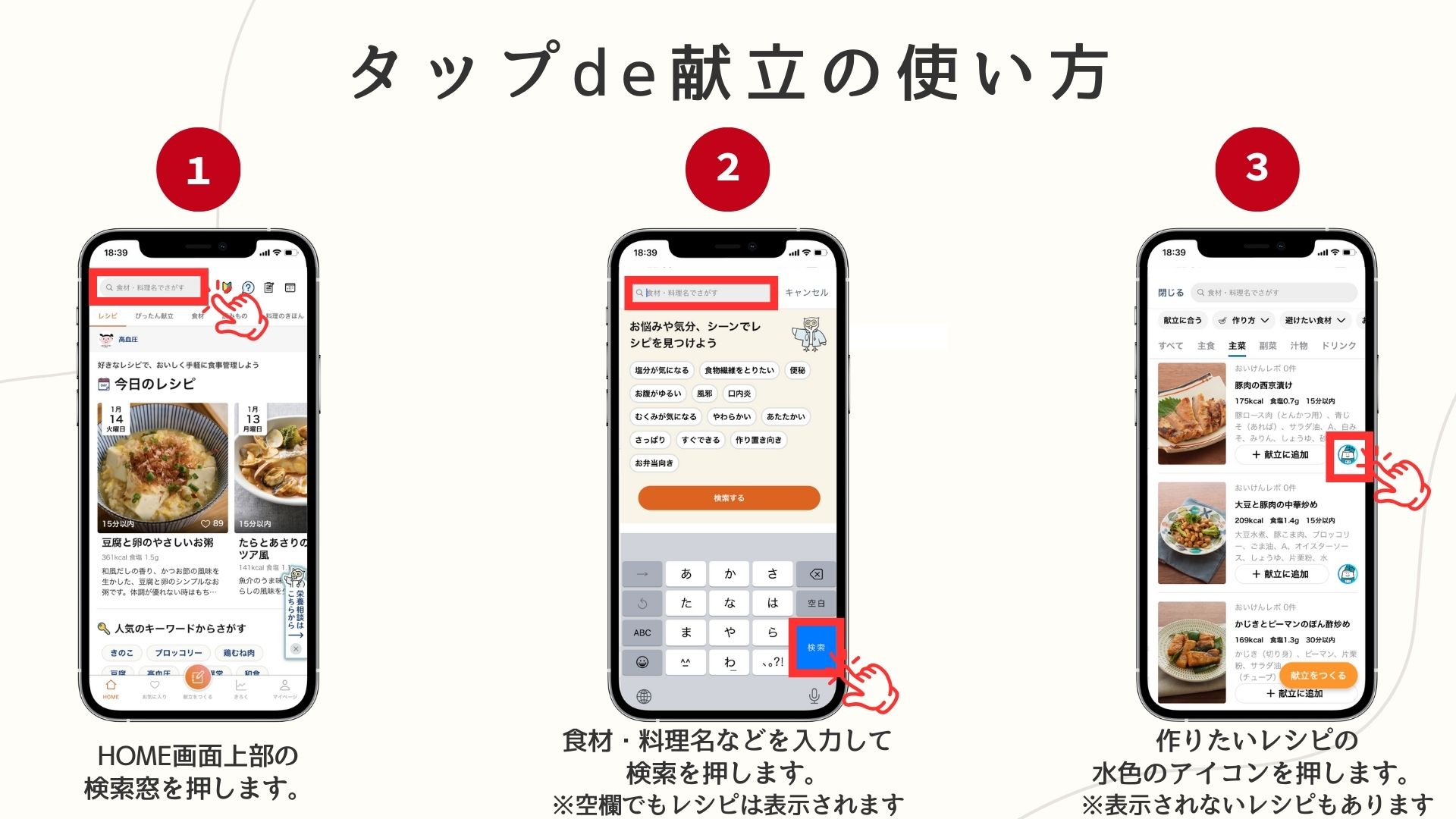 【zendesk用】タップde献立の使い方.jpg