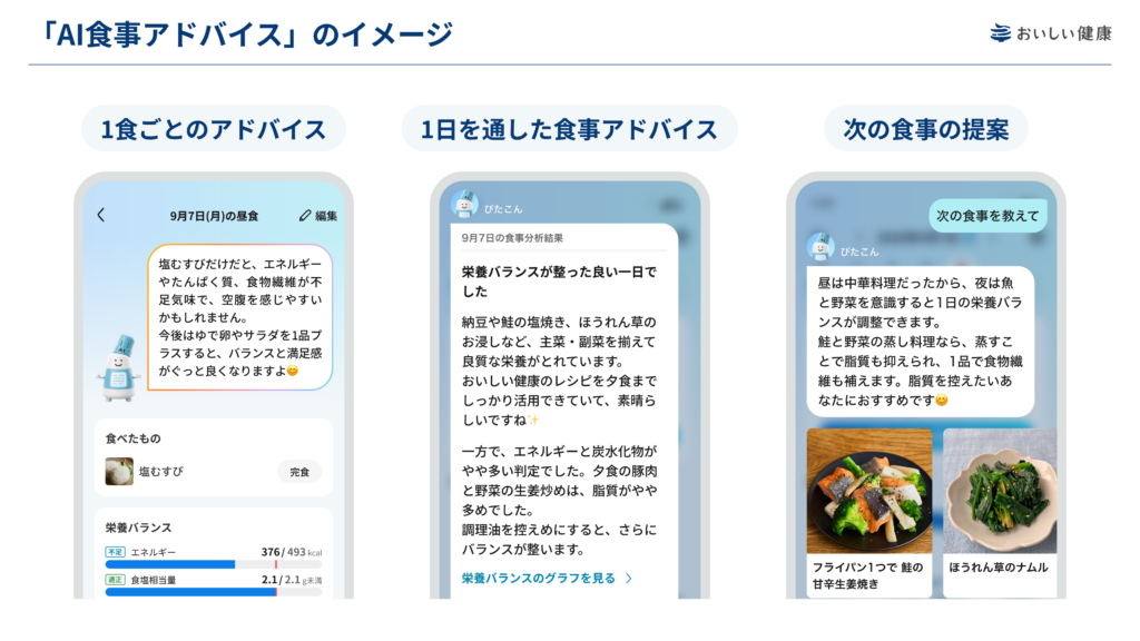AI食事アドバイスイメージ-1024x576.png